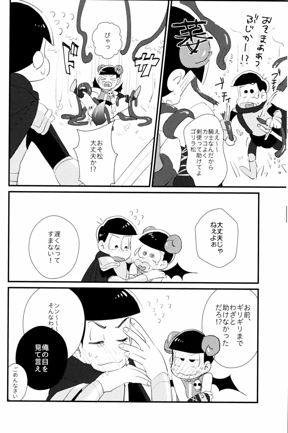 どんなお前でも一緒に居てやる Page.27