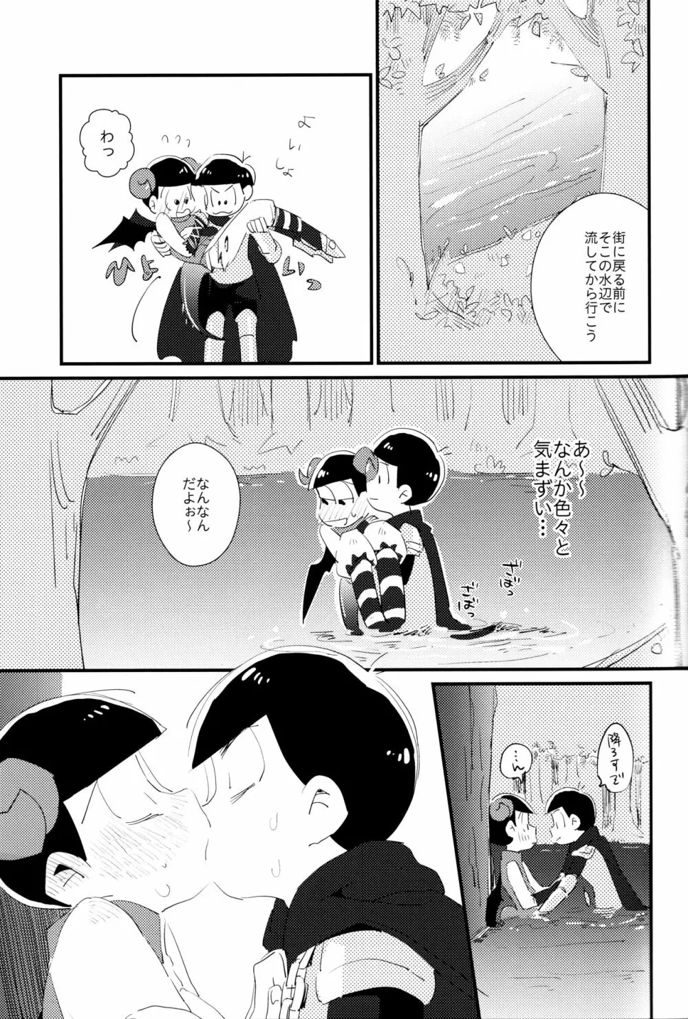 どんなお前でも一緒に居てやる Page.28