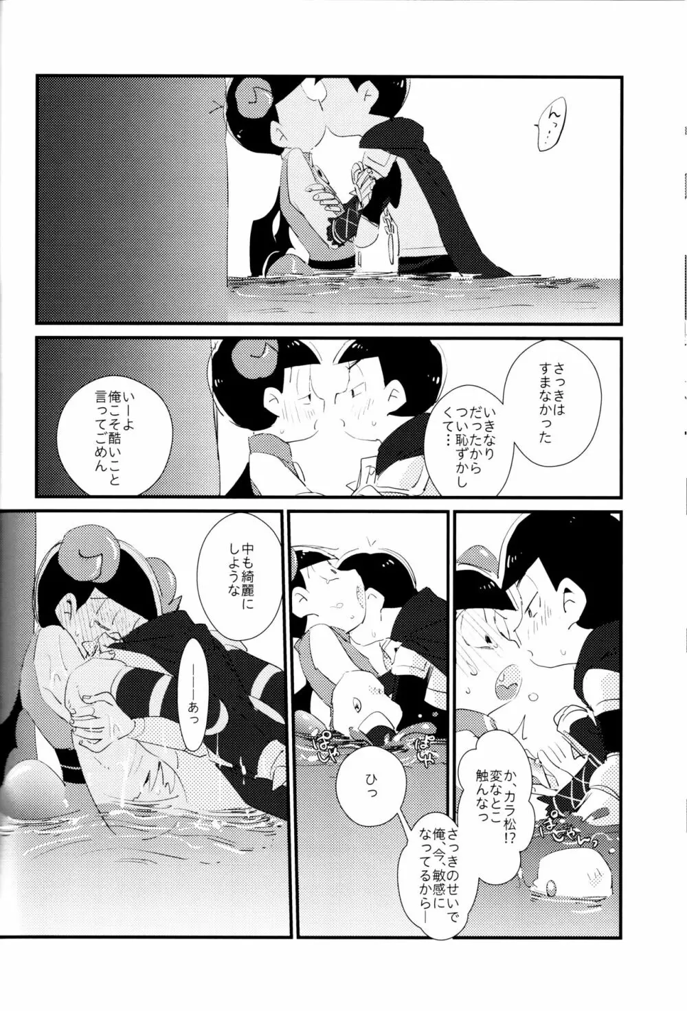 どんなお前でも一緒に居てやる Page.29