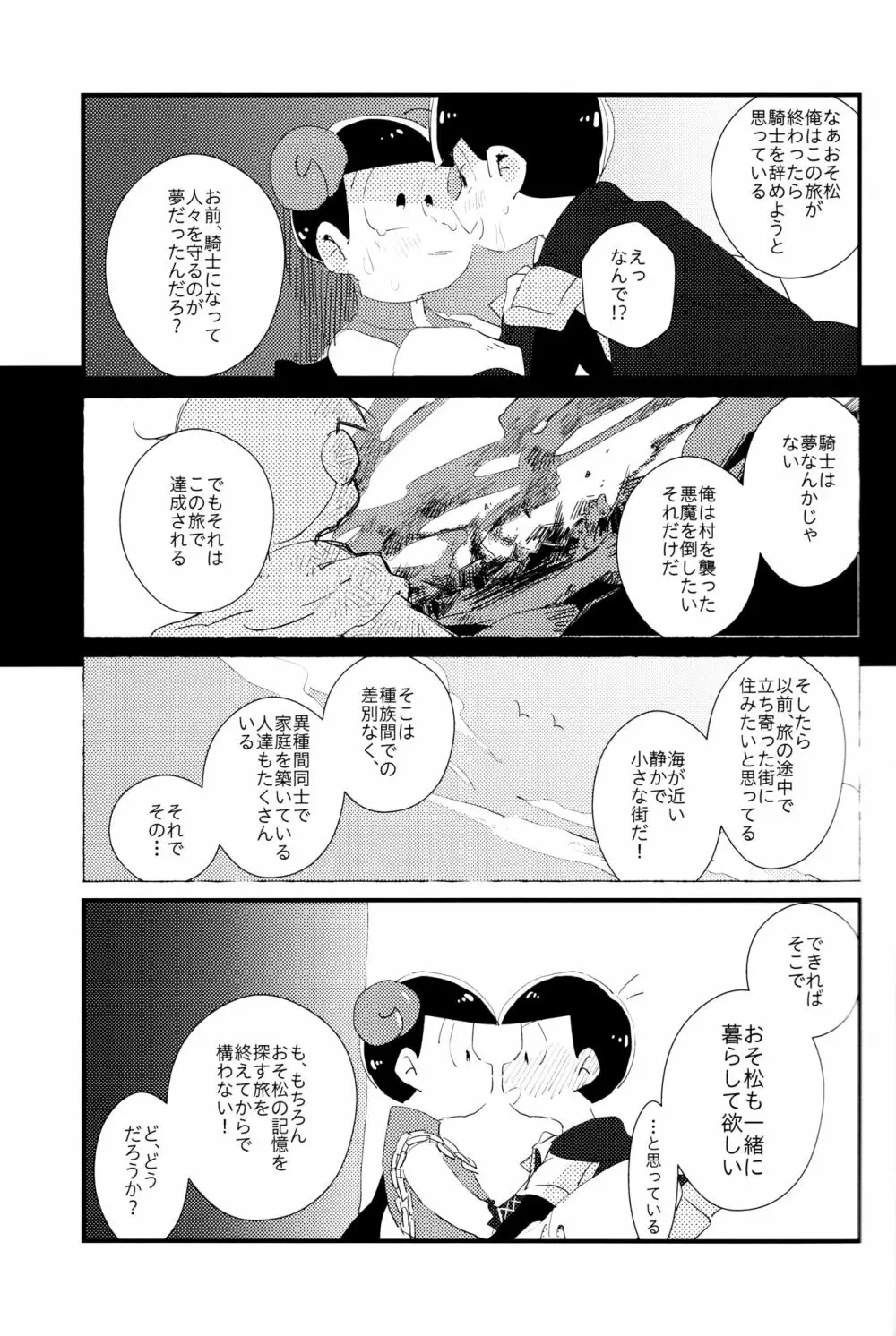 どんなお前でも一緒に居てやる Page.30