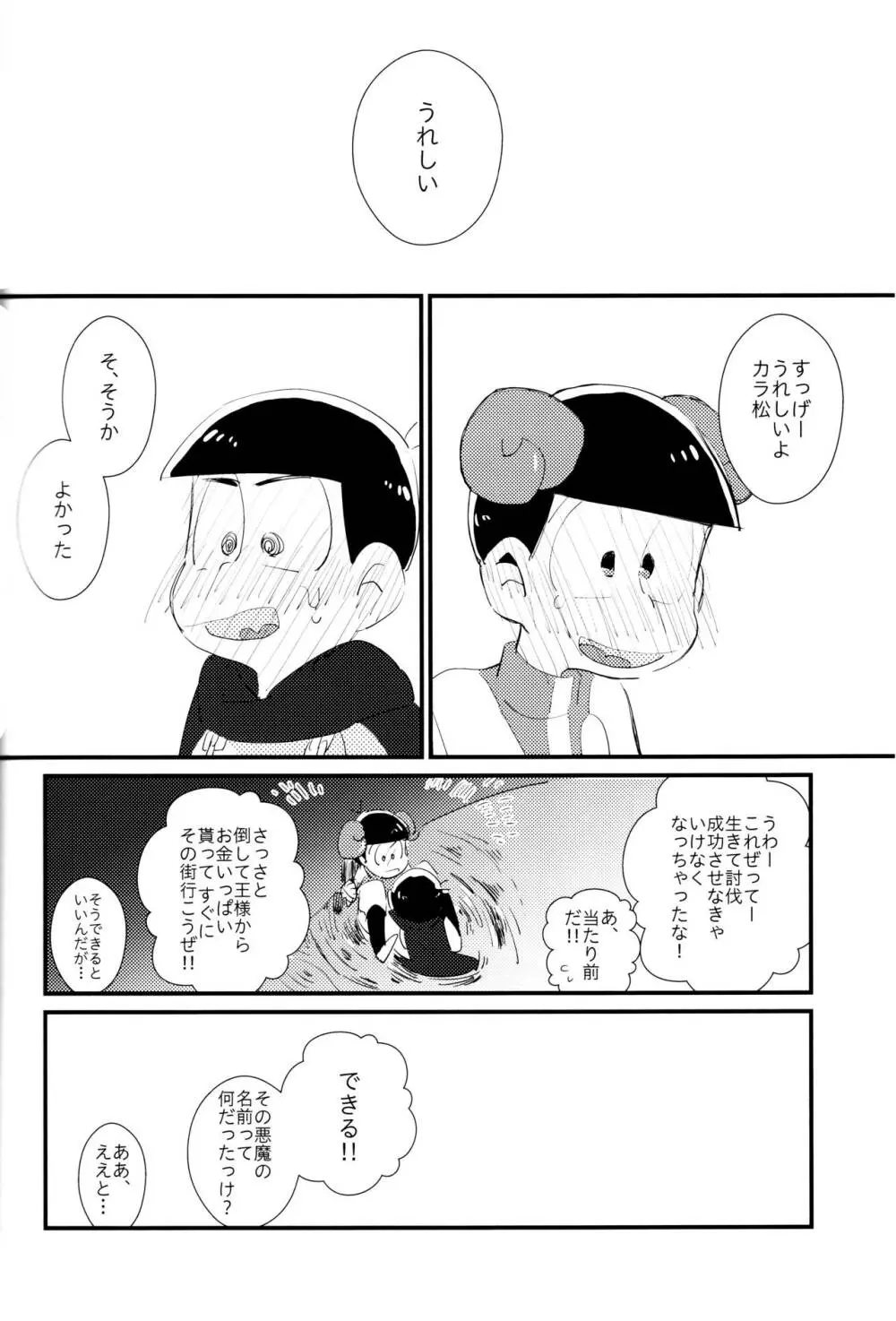 どんなお前でも一緒に居てやる Page.31