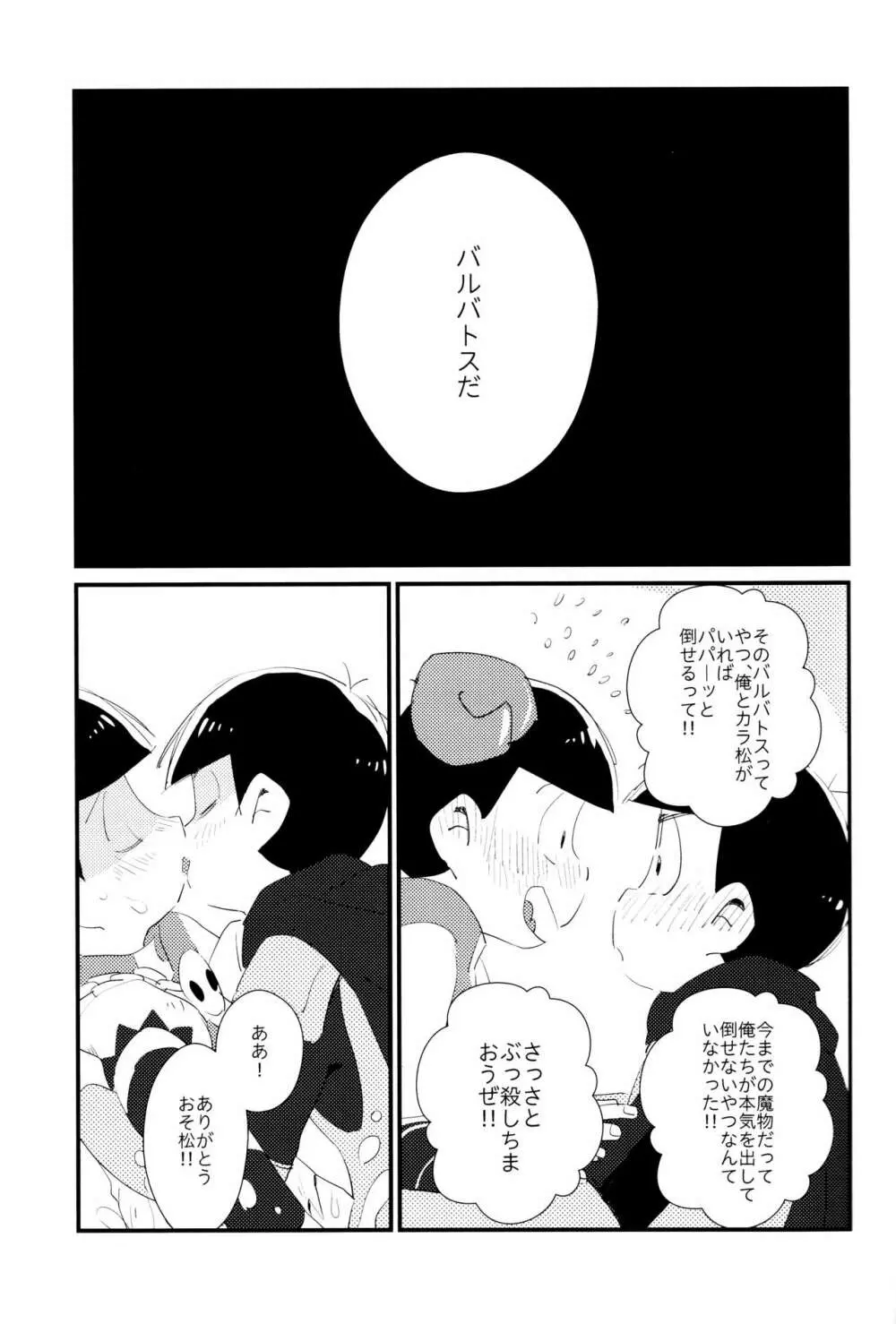 どんなお前でも一緒に居てやる Page.32