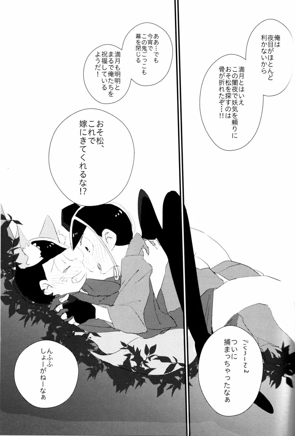 どんなお前でも一緒に居てやる Page.38