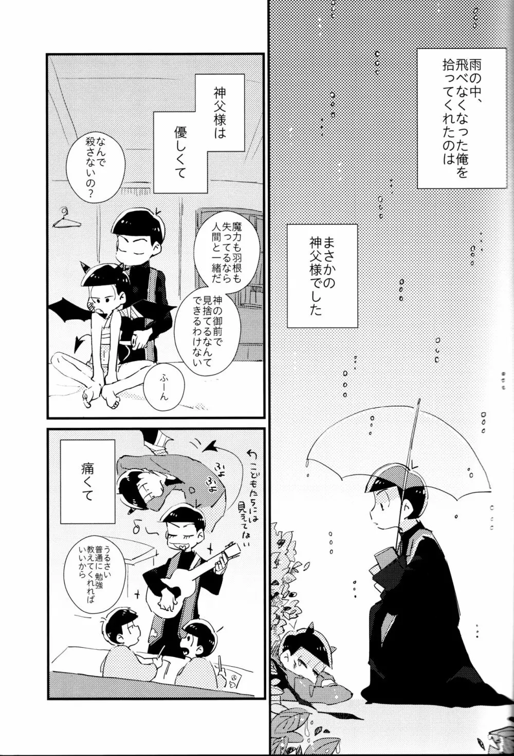 どんなお前でも一緒に居てやる Page.4