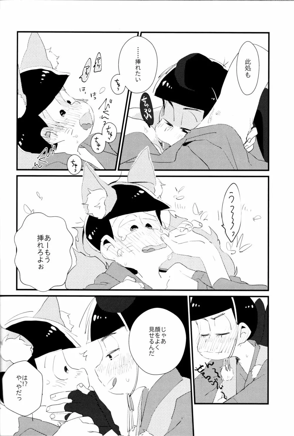 どんなお前でも一緒に居てやる Page.41