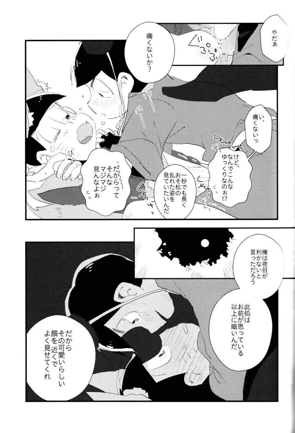 どんなお前でも一緒に居てやる Page.42