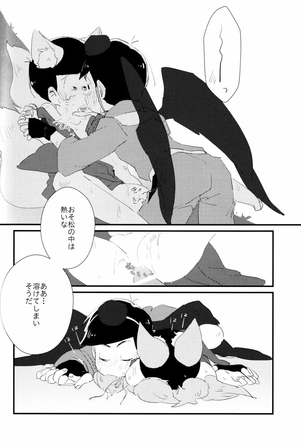 どんなお前でも一緒に居てやる Page.43