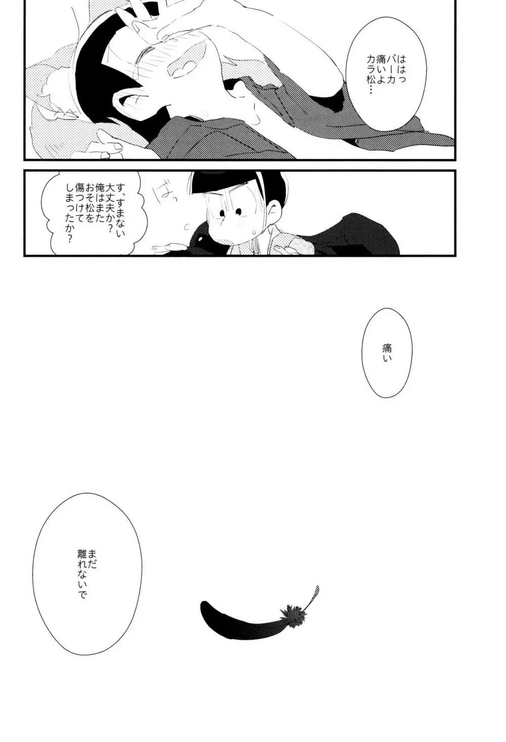 どんなお前でも一緒に居てやる Page.45