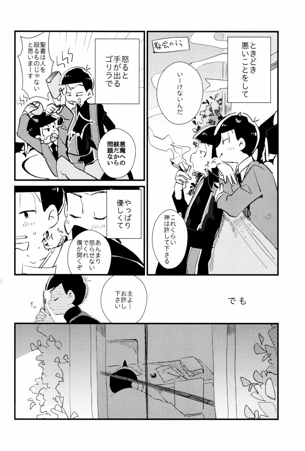 どんなお前でも一緒に居てやる Page.5