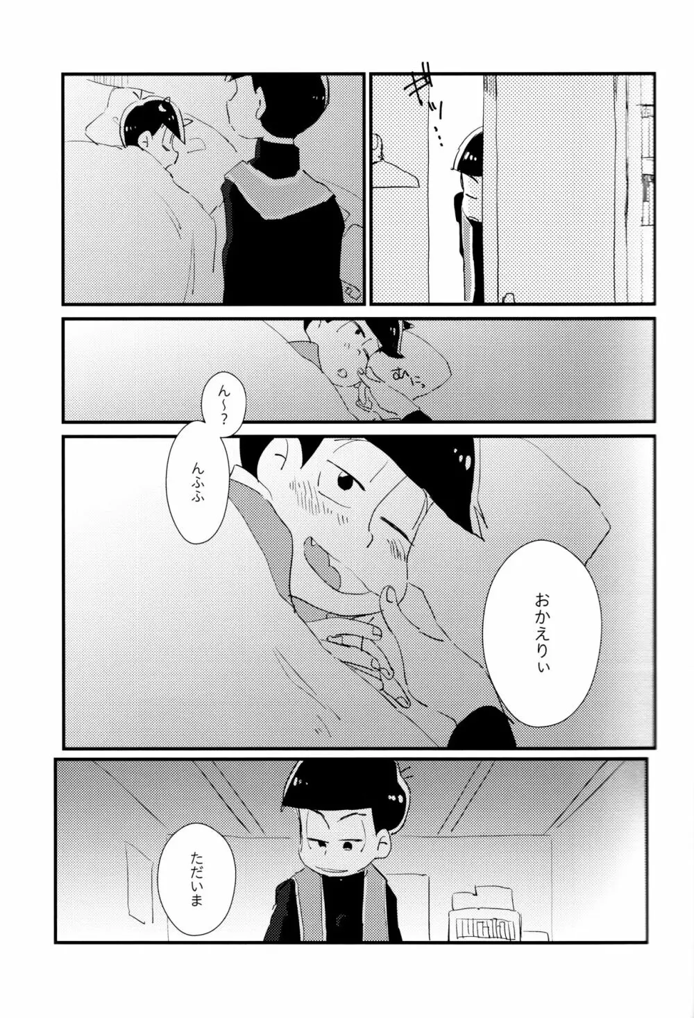 どんなお前でも一緒に居てやる Page.6