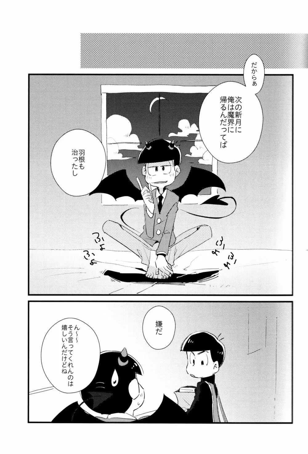 どんなお前でも一緒に居てやる Page.8