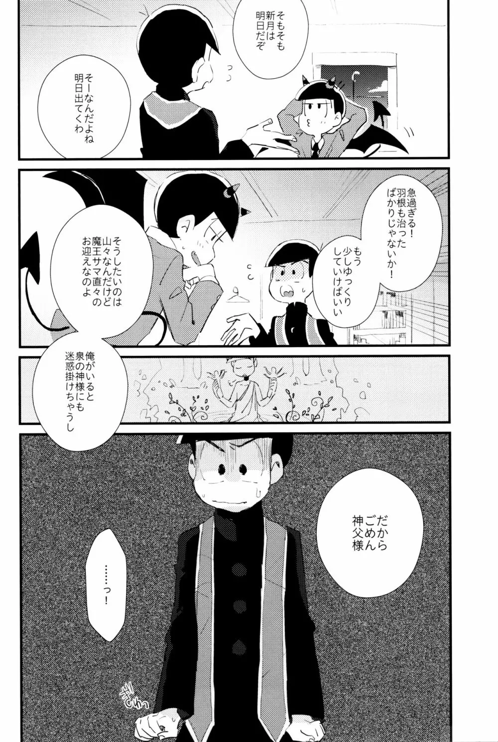 どんなお前でも一緒に居てやる Page.9