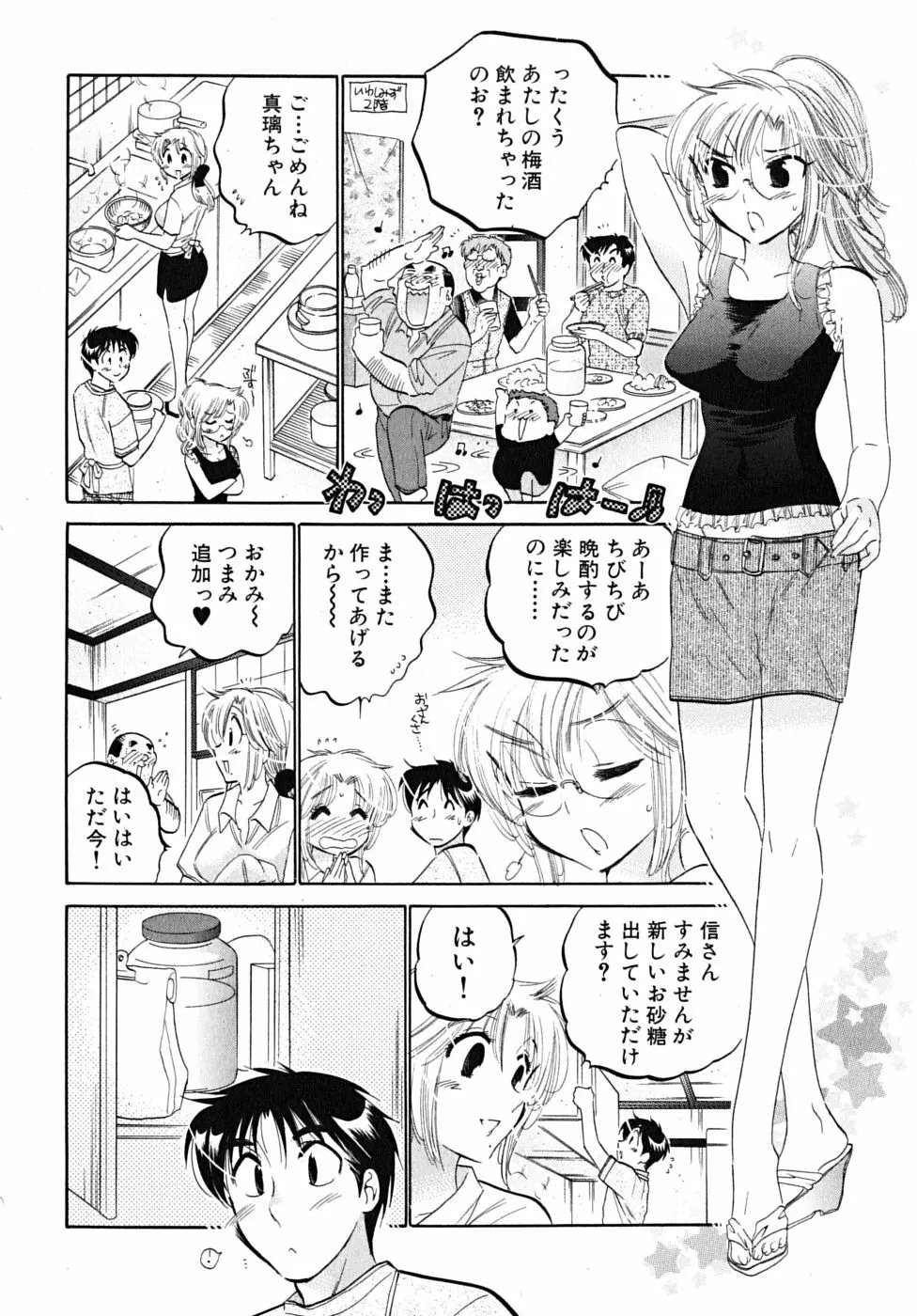 下町マドンナ食堂5 Page.10