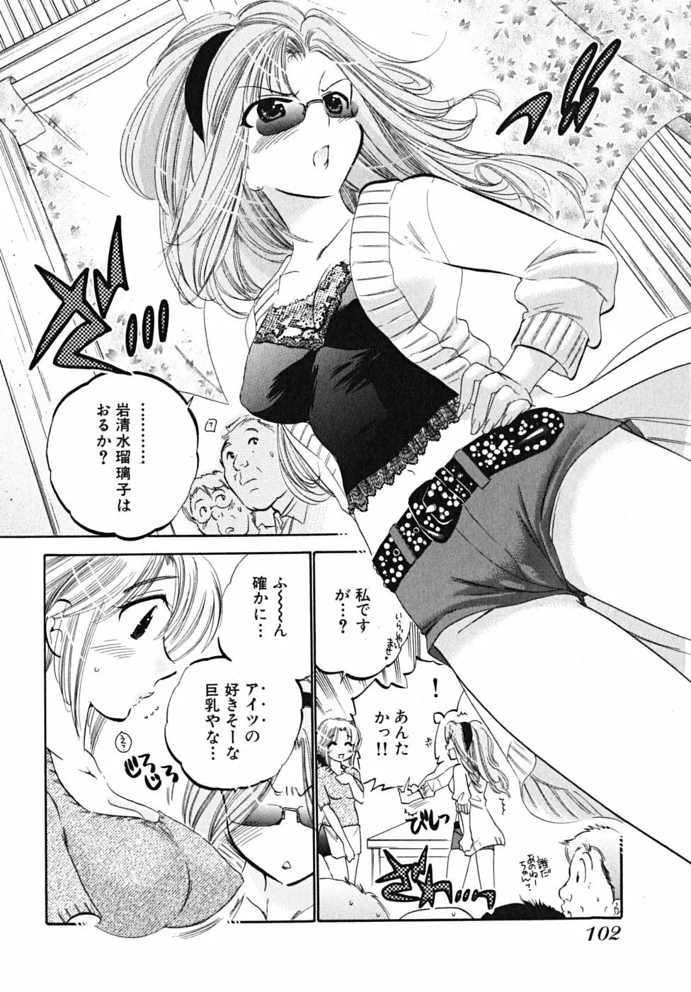 下町マドンナ食堂5 Page.104