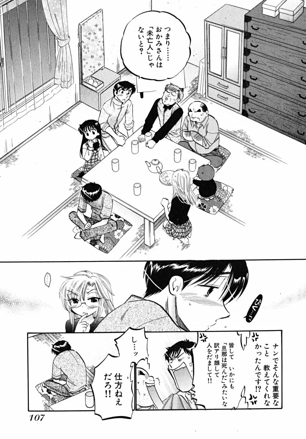 下町マドンナ食堂5 Page.109