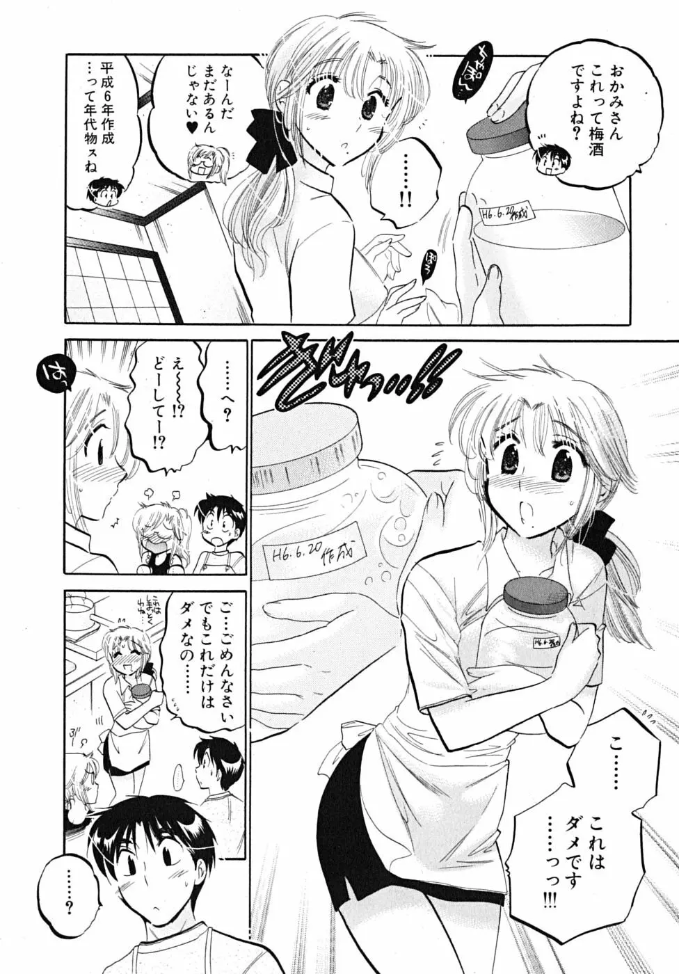 下町マドンナ食堂5 Page.11