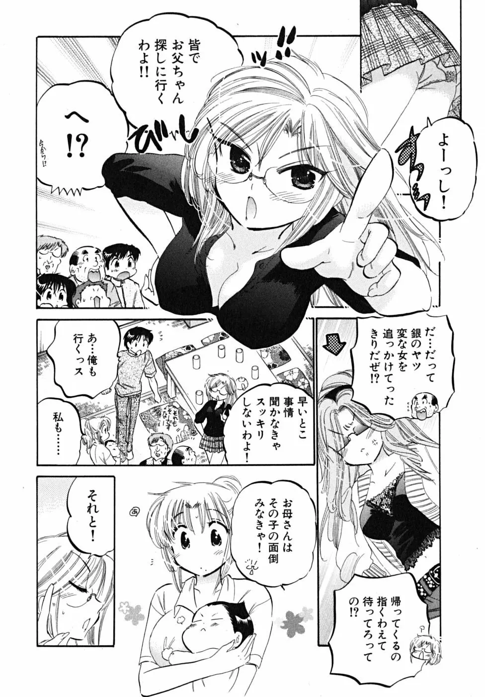 下町マドンナ食堂5 Page.112