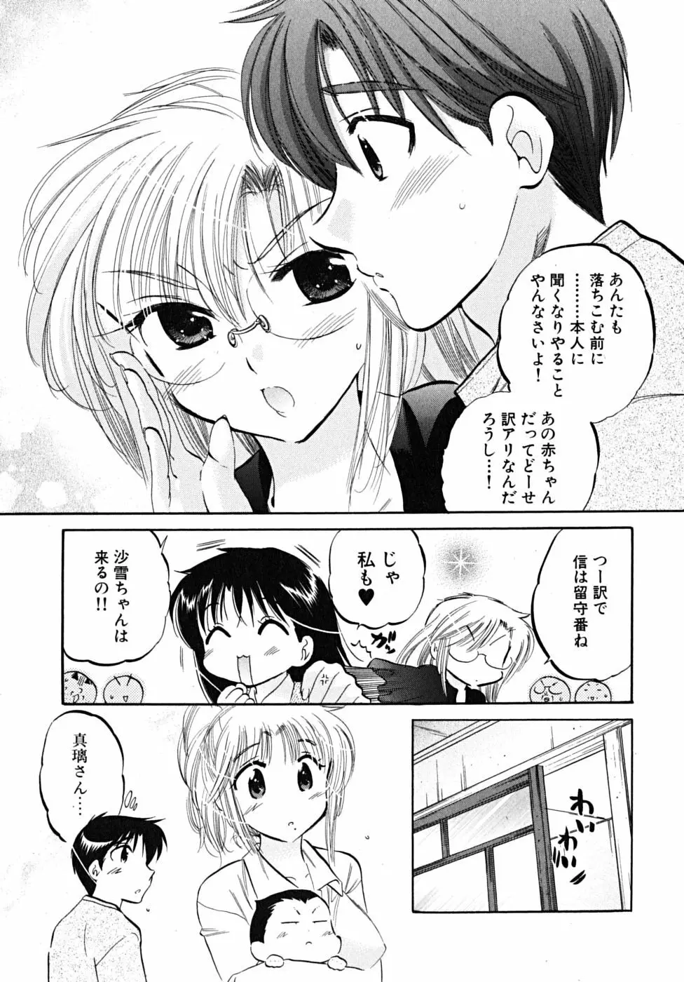 下町マドンナ食堂5 Page.113