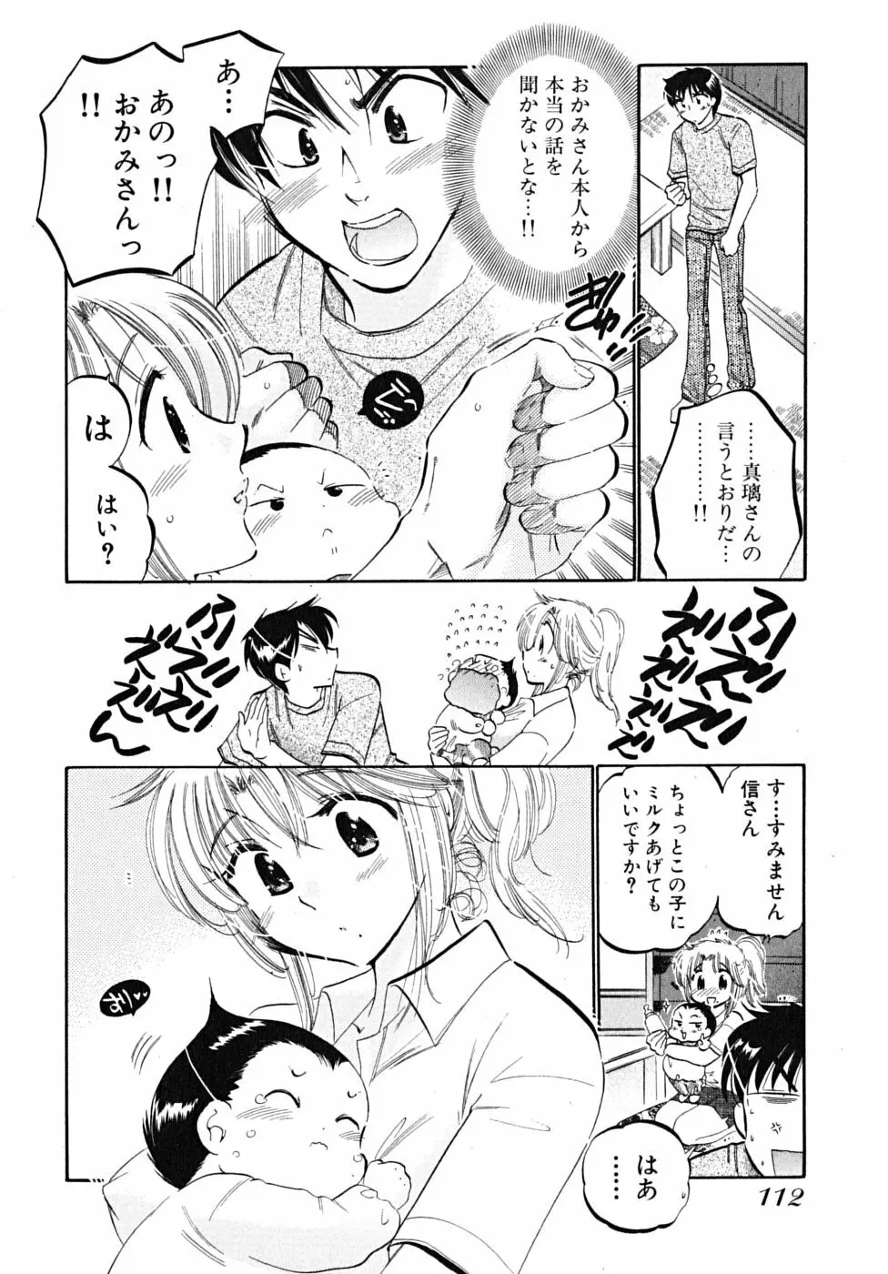 下町マドンナ食堂5 Page.114