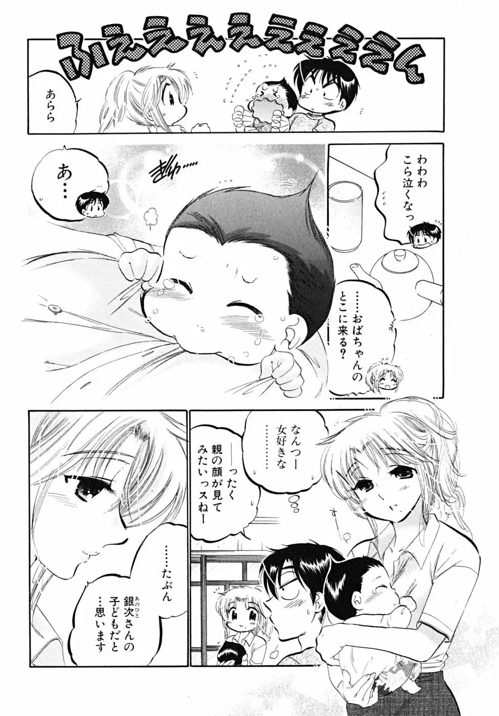 下町マドンナ食堂5 Page.118