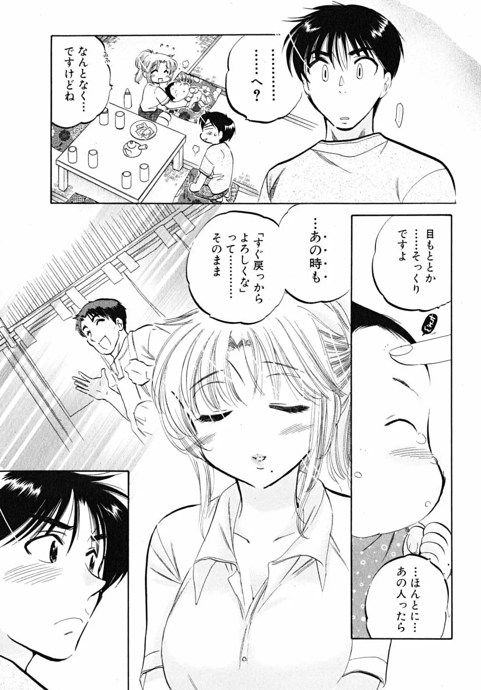 下町マドンナ食堂5 Page.119