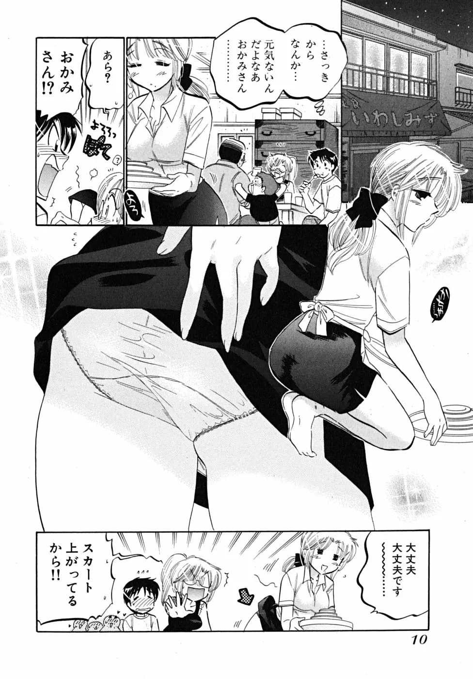 下町マドンナ食堂5 Page.12