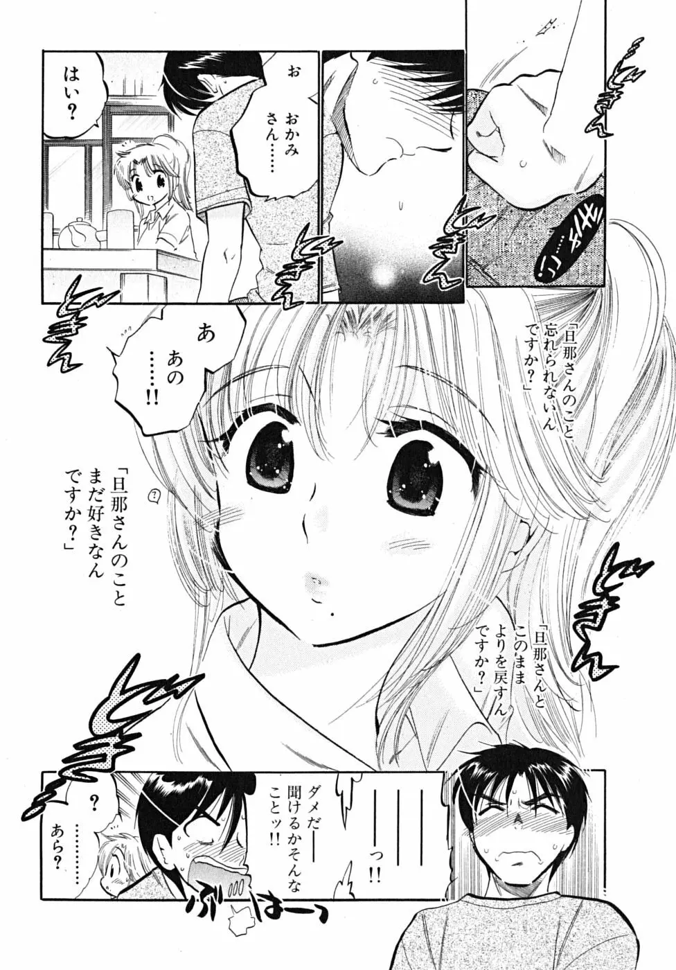 下町マドンナ食堂5 Page.120