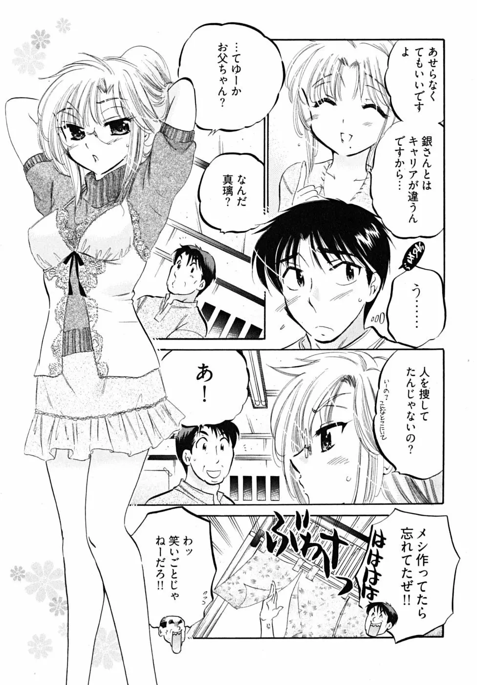 下町マドンナ食堂5 Page.129