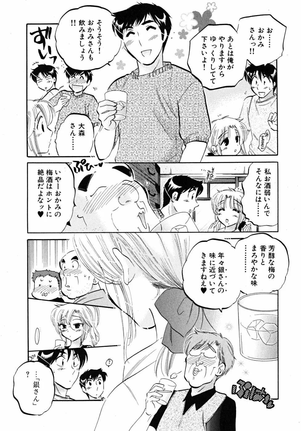 下町マドンナ食堂5 Page.13