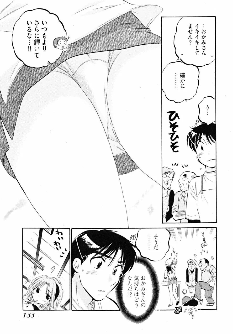 下町マドンナ食堂5 Page.135