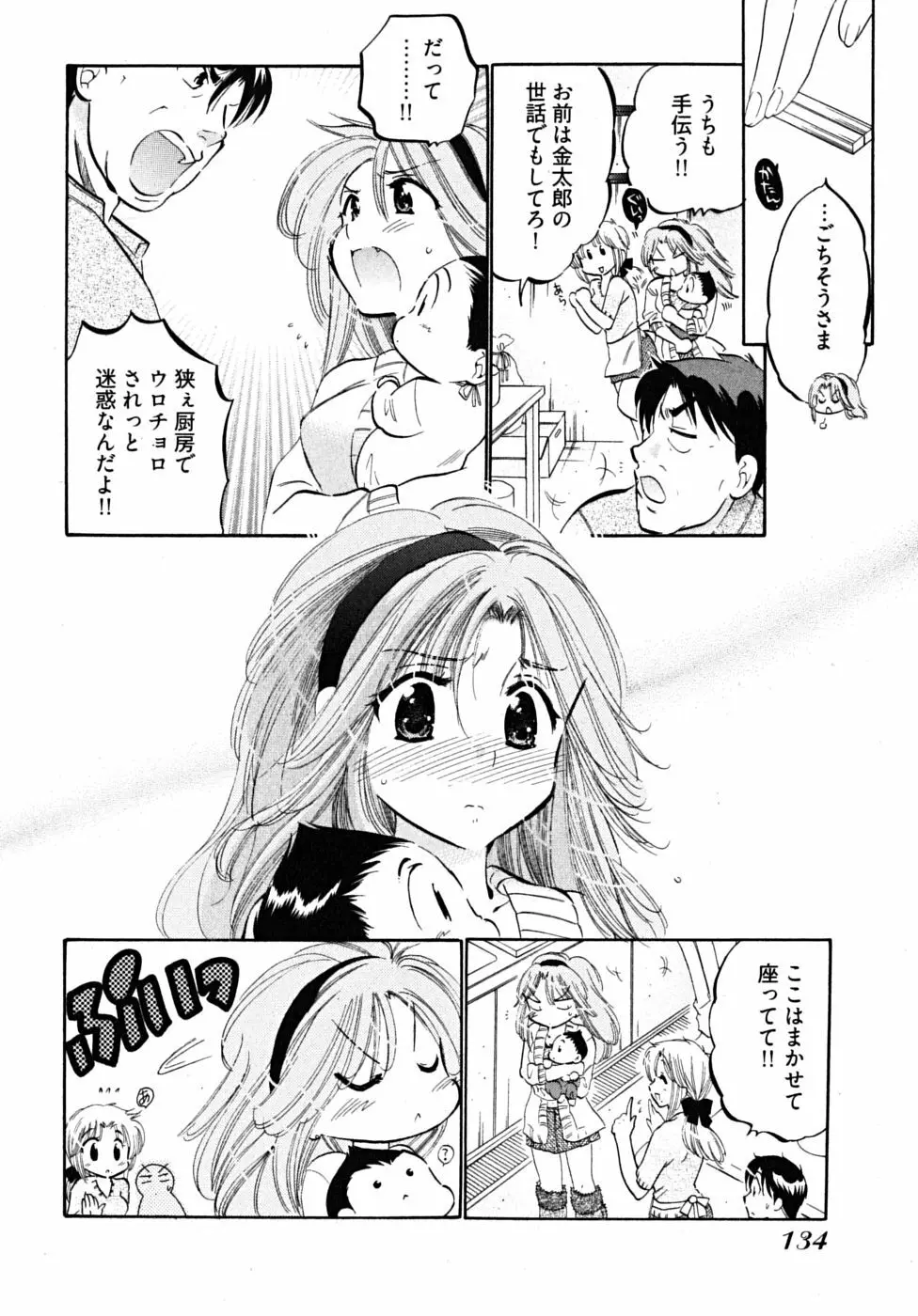 下町マドンナ食堂5 Page.136