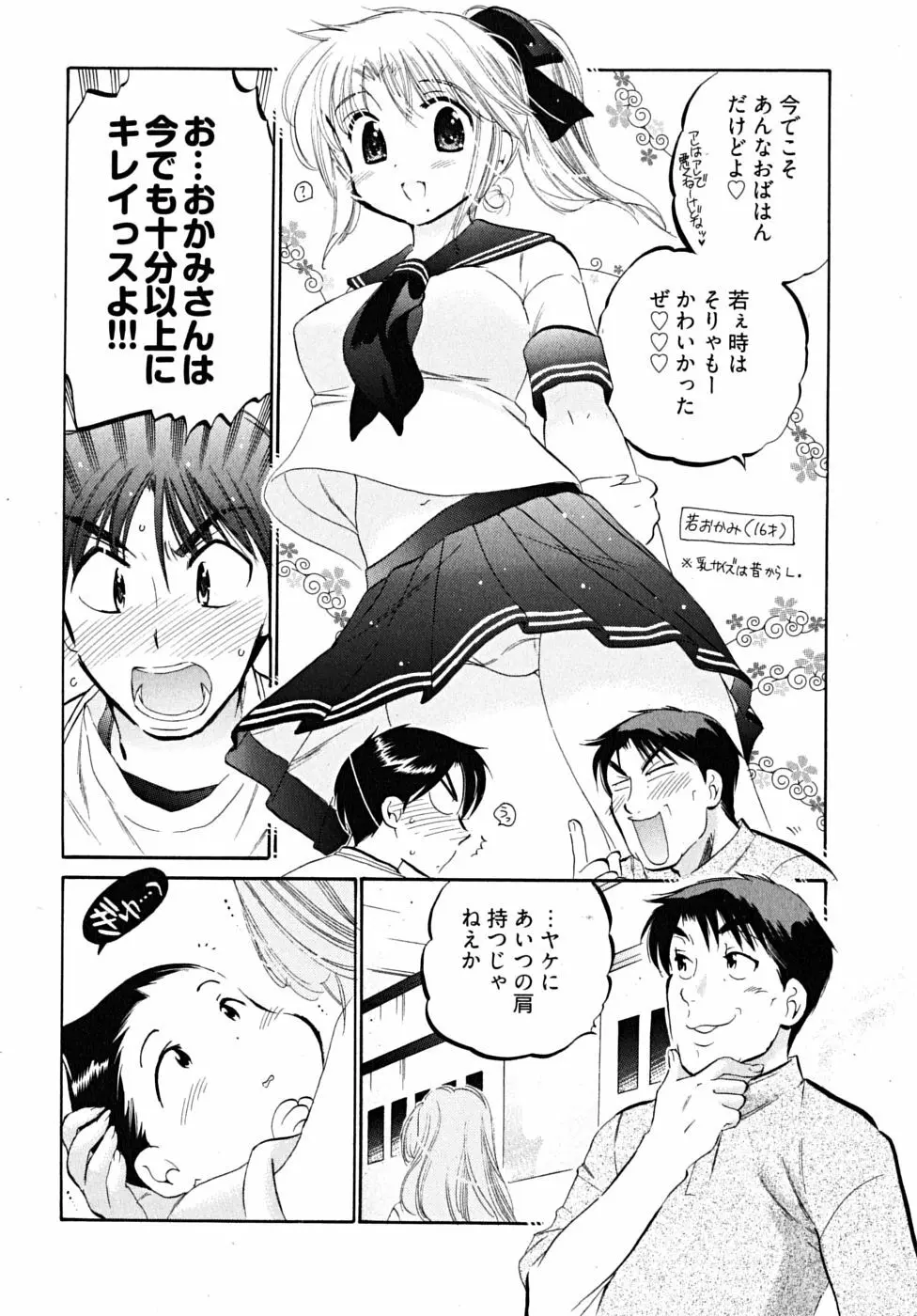 下町マドンナ食堂5 Page.138