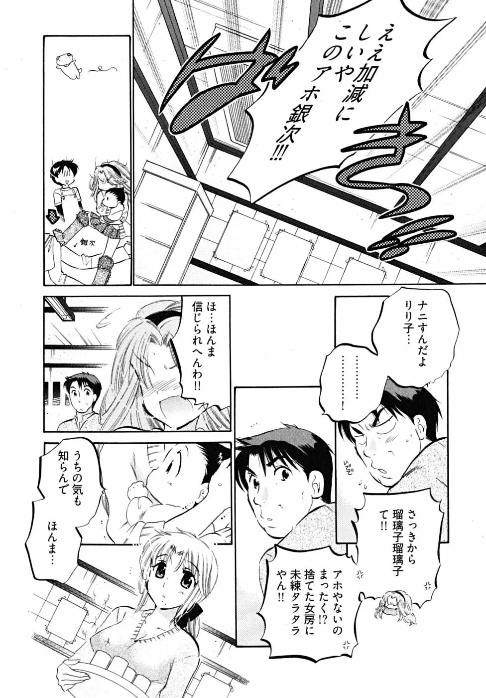 下町マドンナ食堂5 Page.139