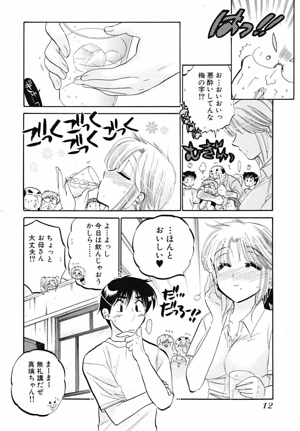 下町マドンナ食堂5 Page.14