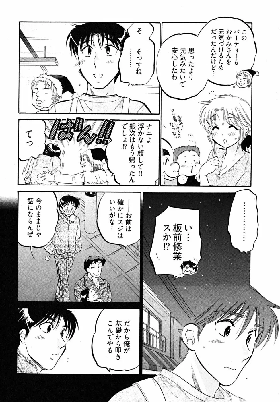 下町マドンナ食堂5 Page.154