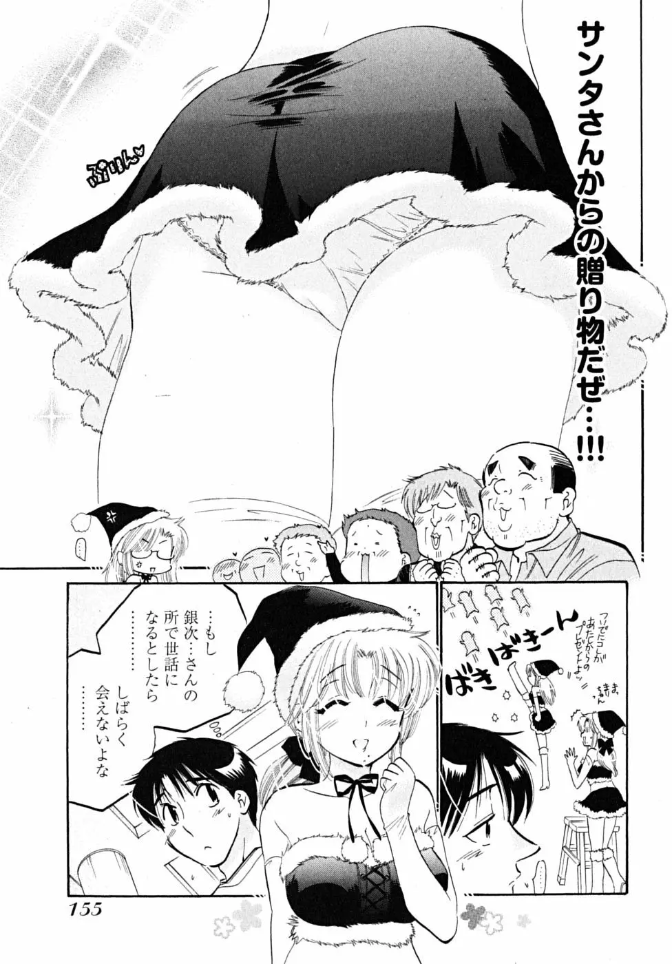 下町マドンナ食堂5 Page.157