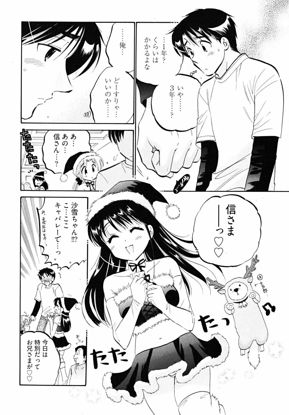 下町マドンナ食堂5 Page.158