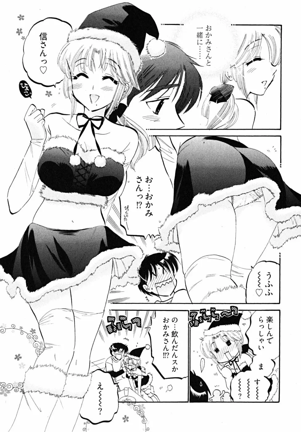 下町マドンナ食堂5 Page.161