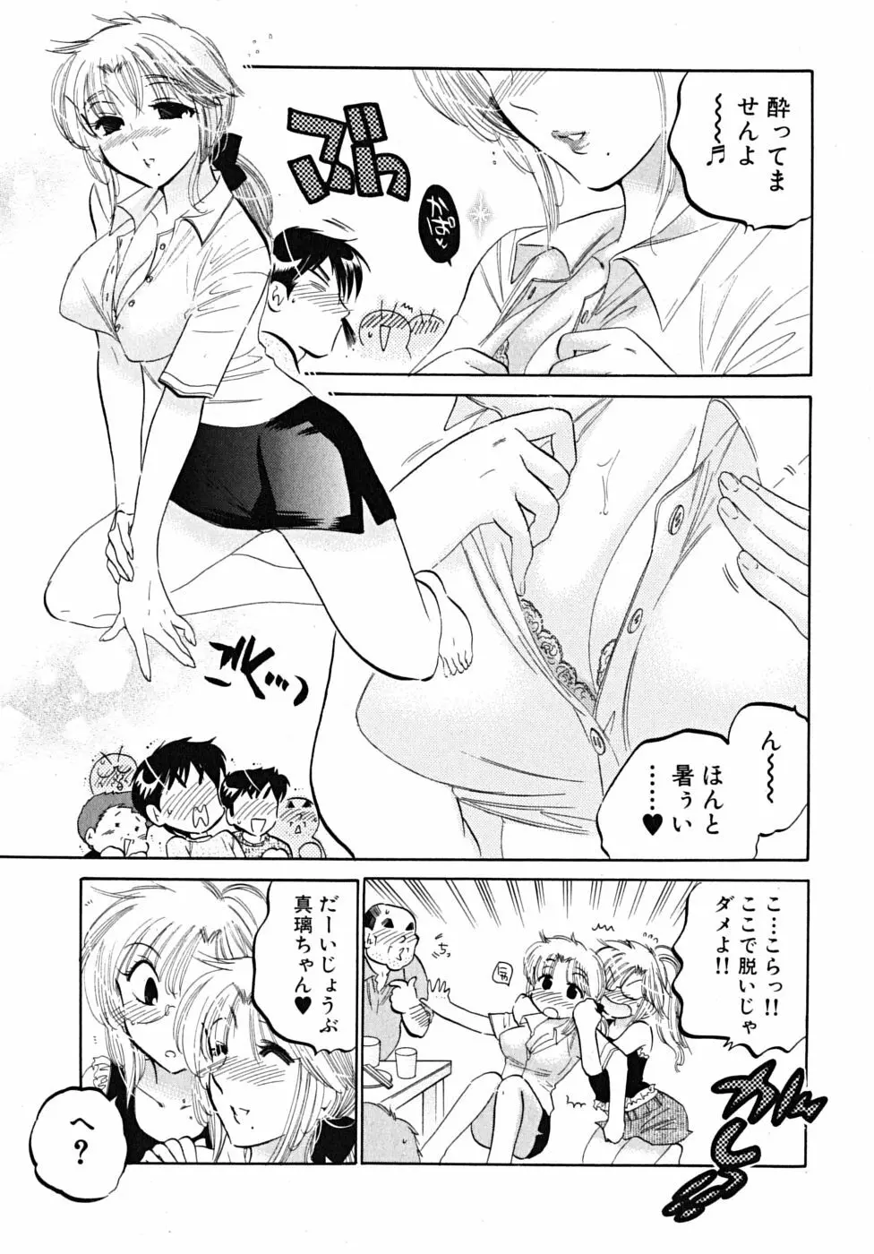 下町マドンナ食堂5 Page.17