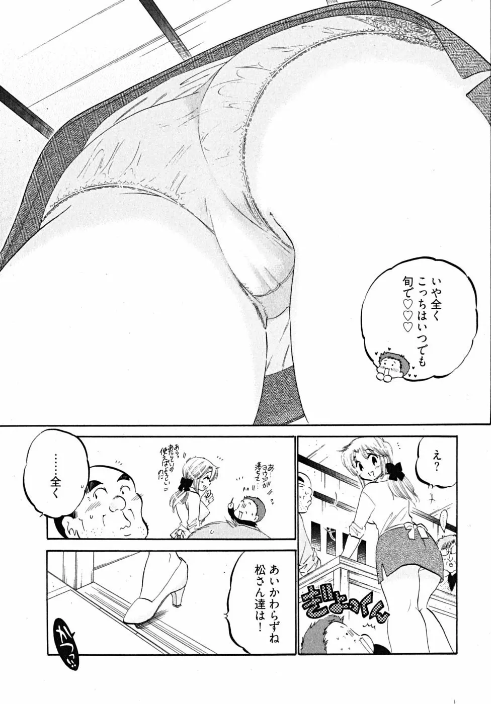 下町マドンナ食堂5 Page.175