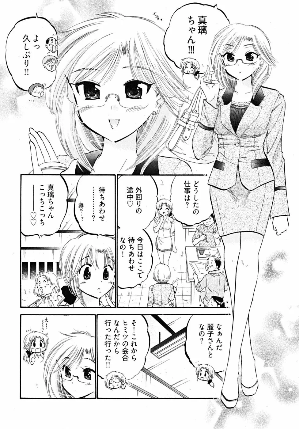 下町マドンナ食堂5 Page.176