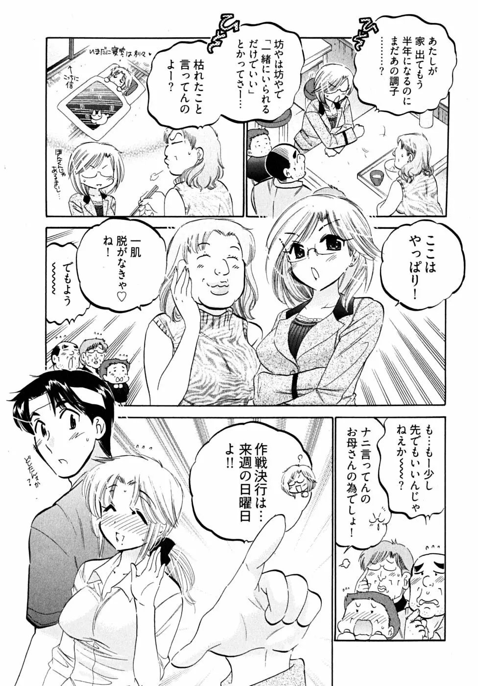 下町マドンナ食堂5 Page.179