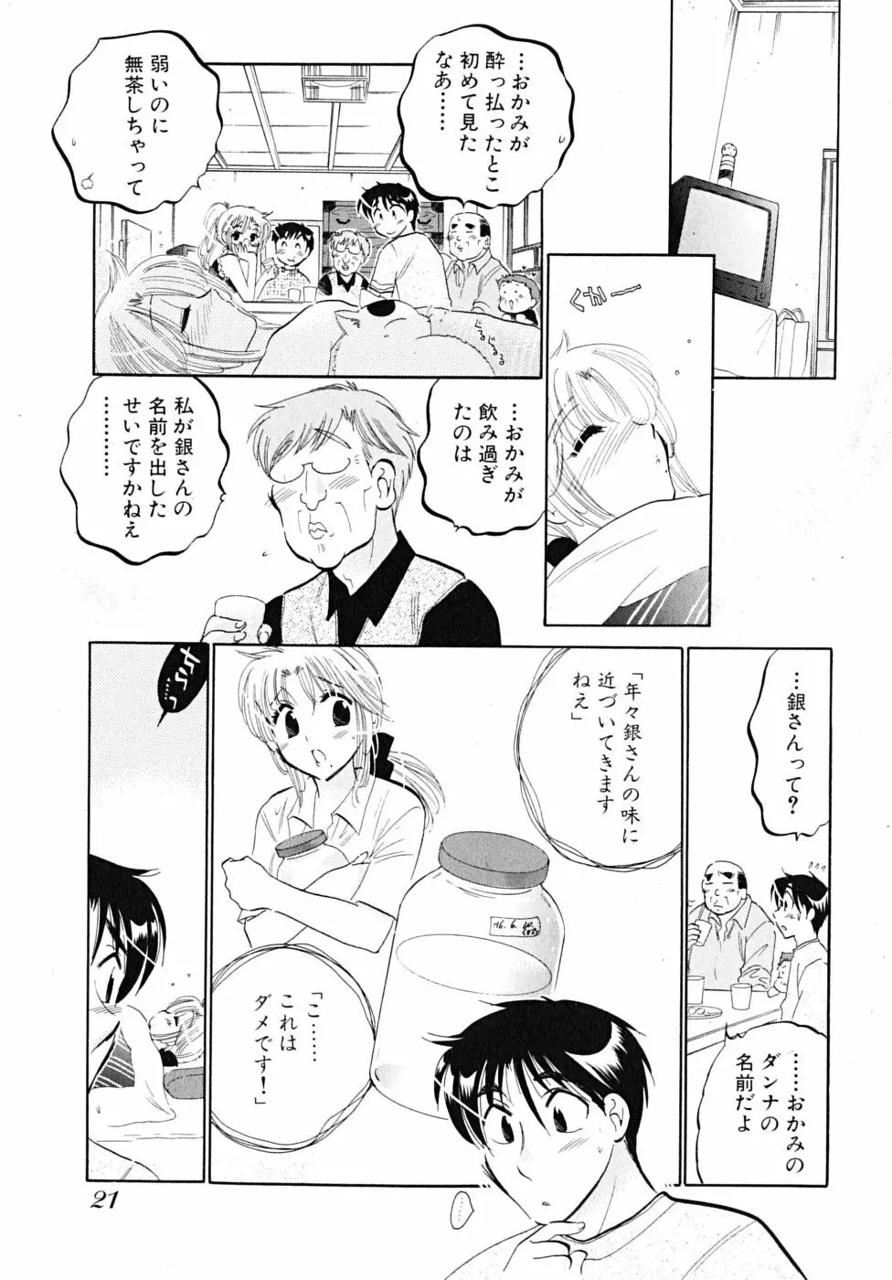 下町マドンナ食堂5 Page.23