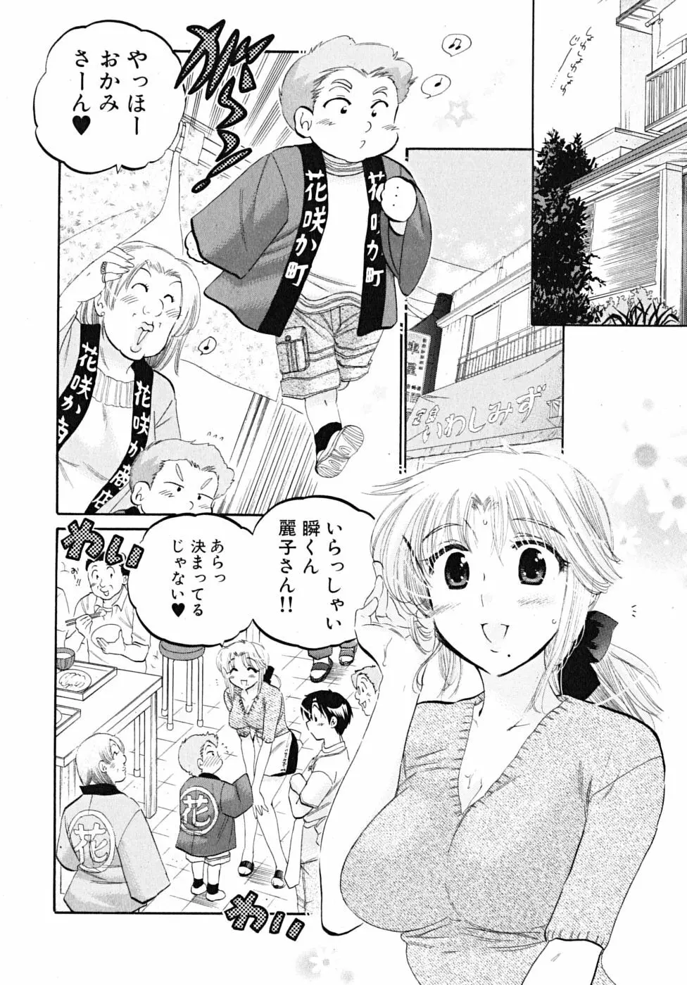 下町マドンナ食堂5 Page.30