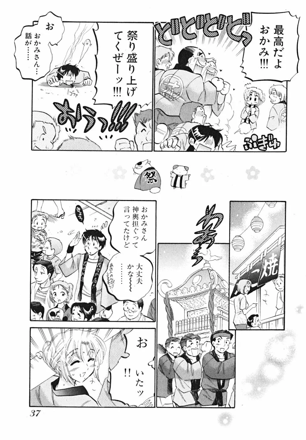 下町マドンナ食堂5 Page.39