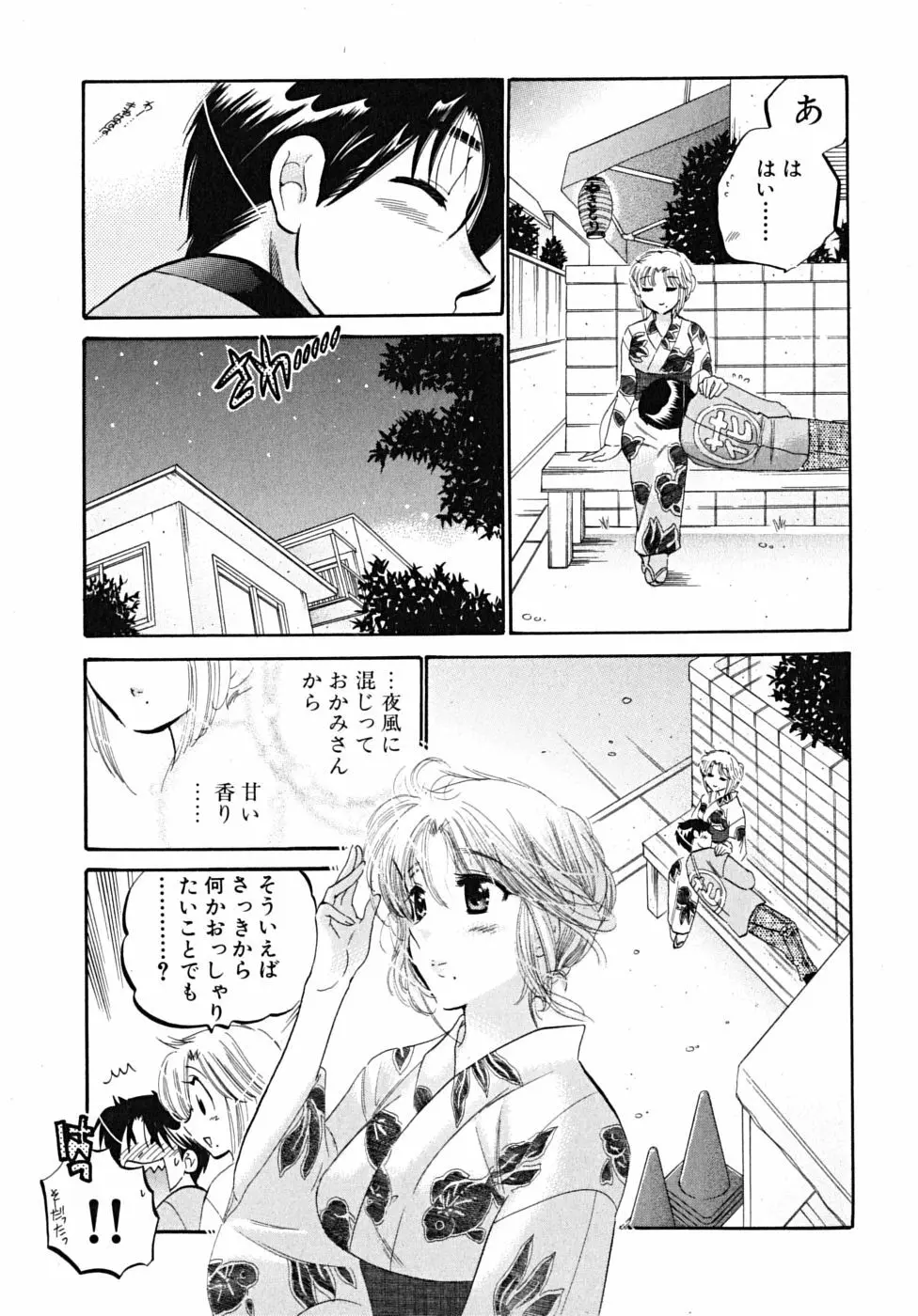 下町マドンナ食堂5 Page.45