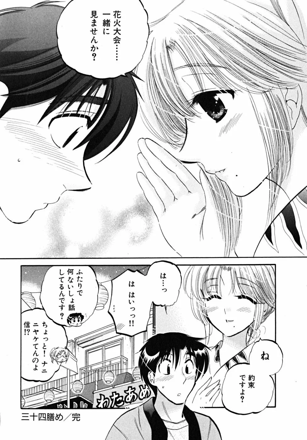 下町マドンナ食堂5 Page.52