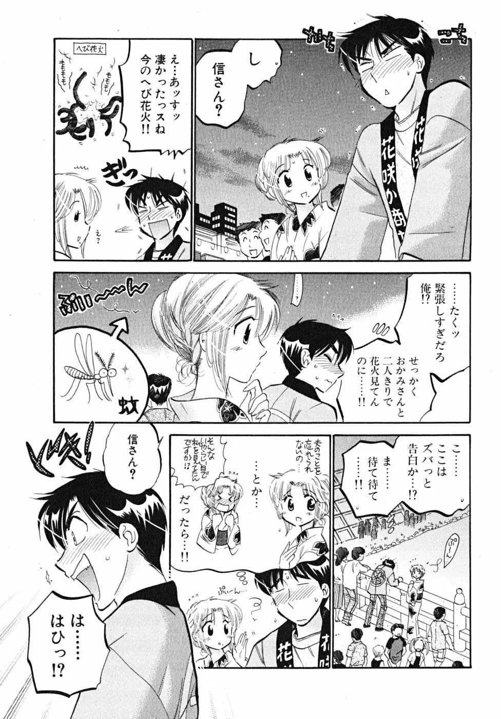 下町マドンナ食堂5 Page.55