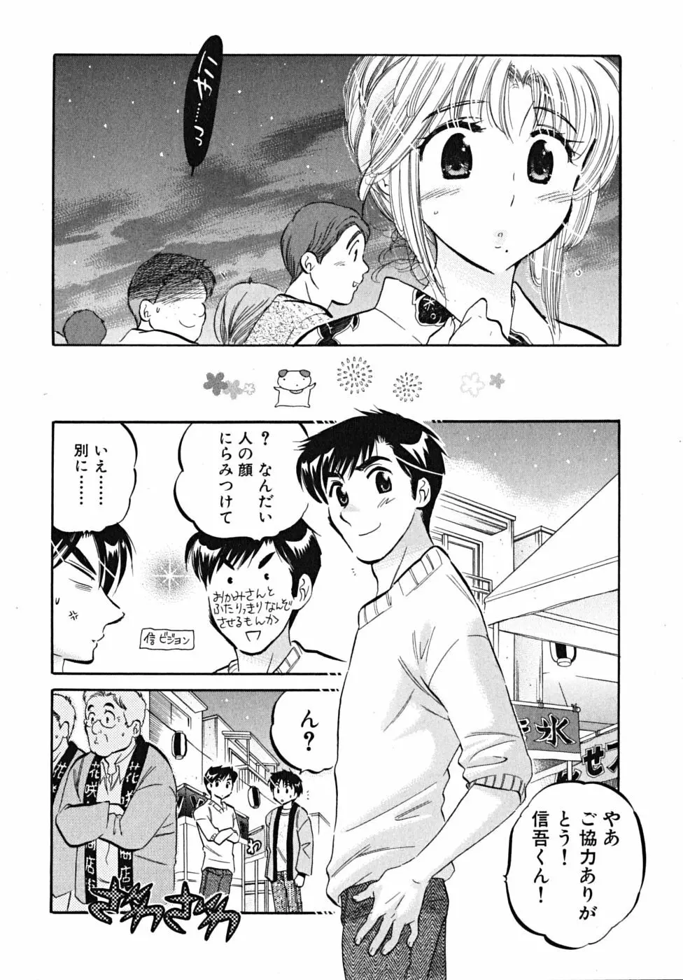 下町マドンナ食堂5 Page.60