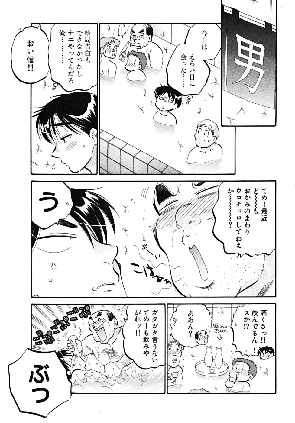 下町マドンナ食堂5 Page.73